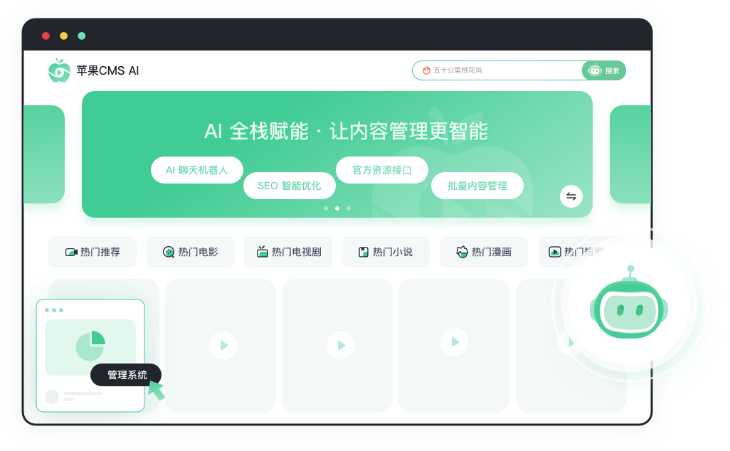 MacCMS AI 版后台界面示意 2