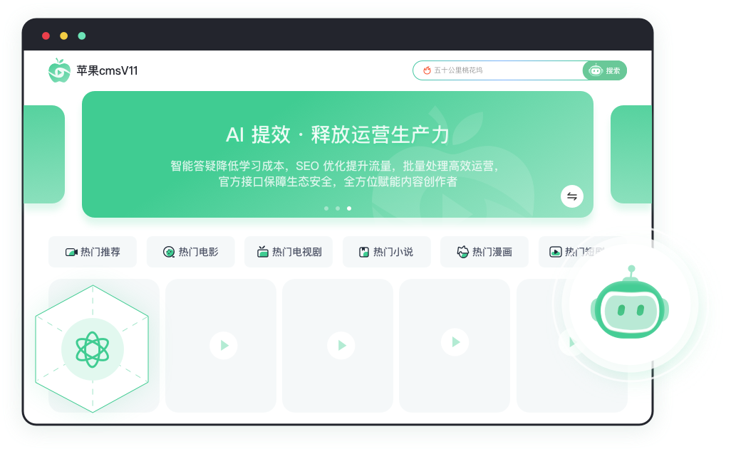 MacCMS AI 版后台界面示意 3